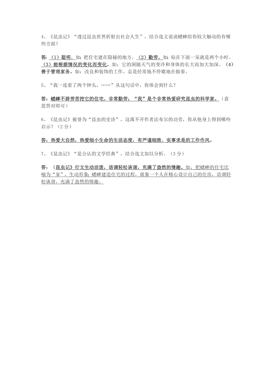 2020中考语文专项复习名著知识昆虫记练习_第4页