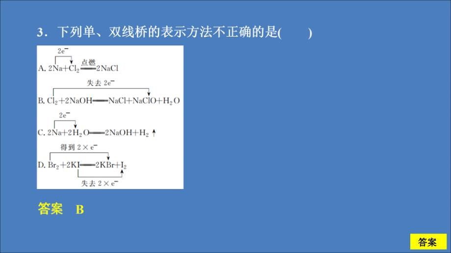 高中化学第二章化学物质及其变化单元过关检测课件新人教版第一册_第4页