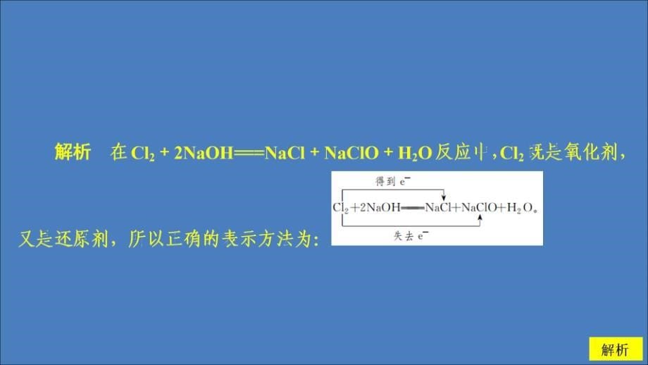 高中化学第二章化学物质及其变化单元过关检测课件新人教版第一册_第5页