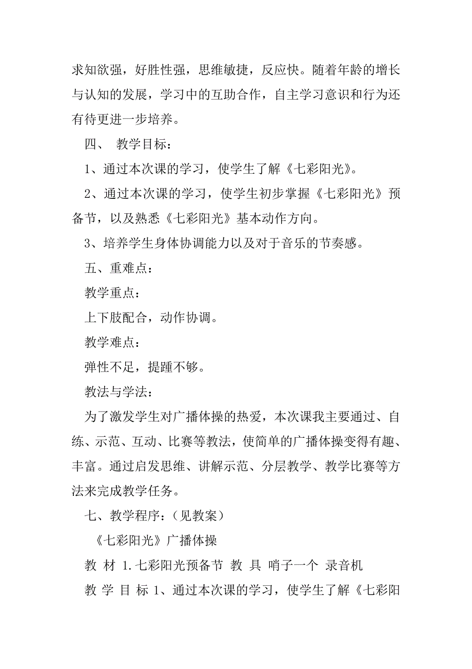 2023年体育与健康《七彩阳光—预备节》教学设计及教案_第2页