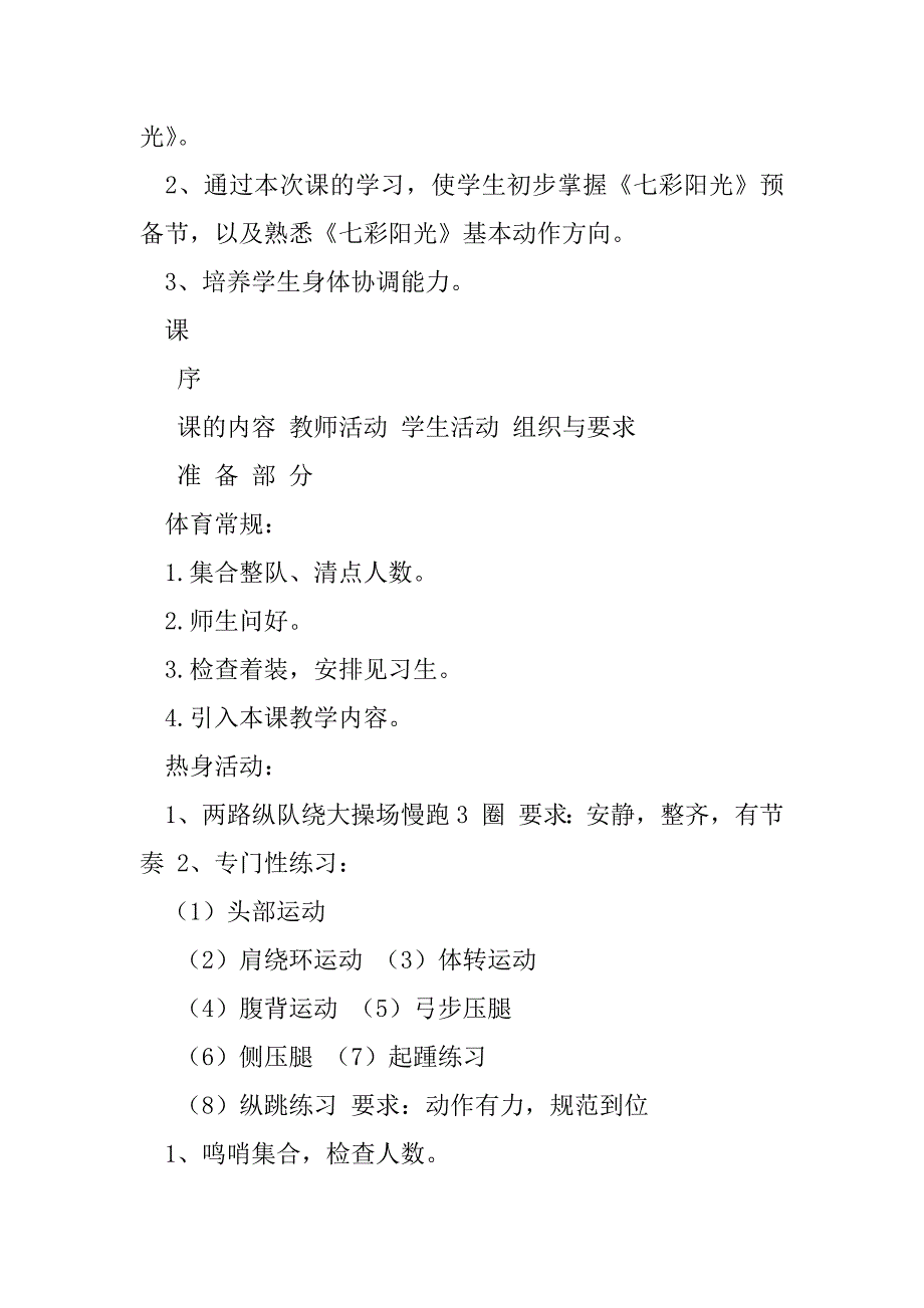 2023年体育与健康《七彩阳光—预备节》教学设计及教案_第3页