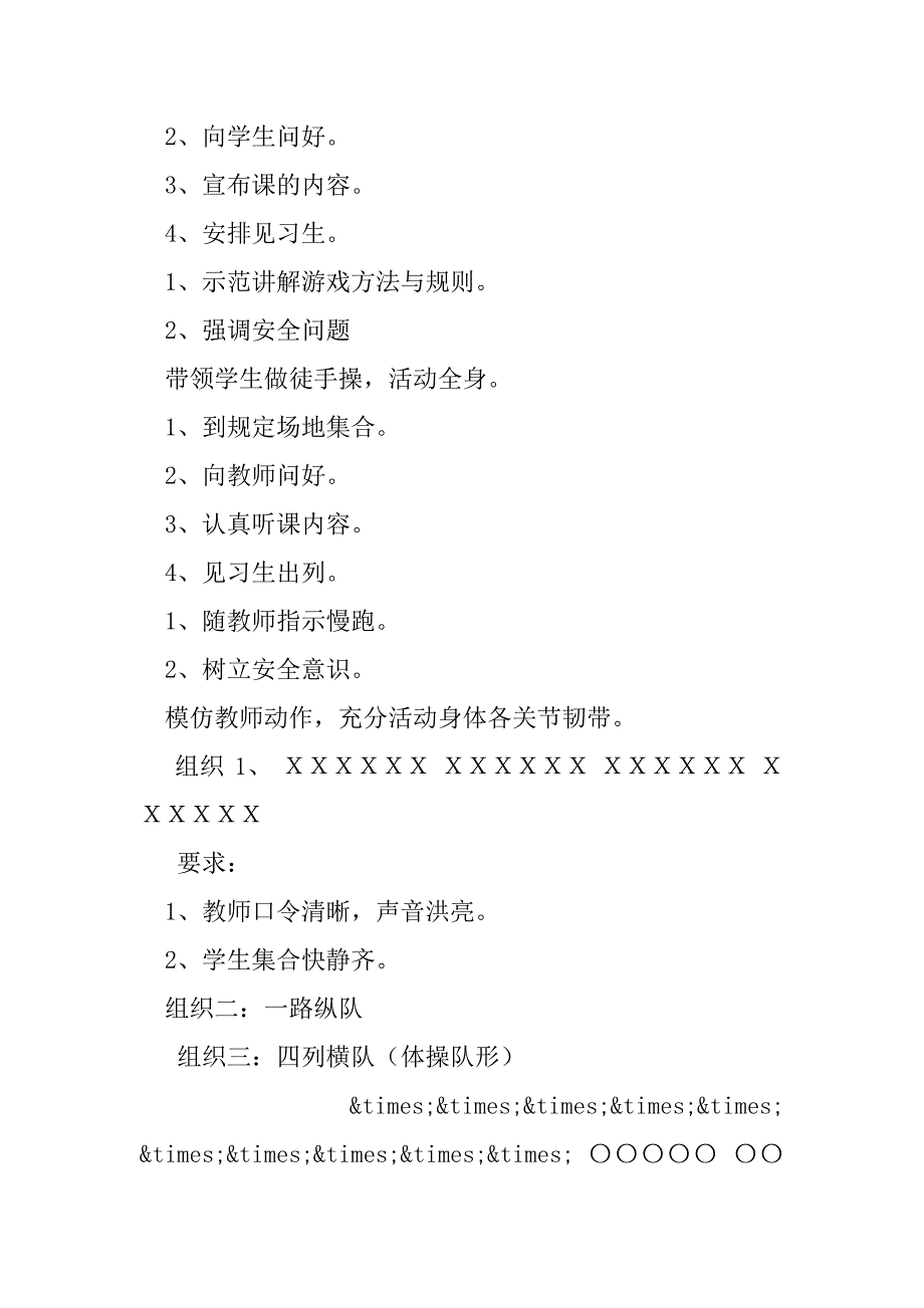 2023年体育与健康《七彩阳光—预备节》教学设计及教案_第4页