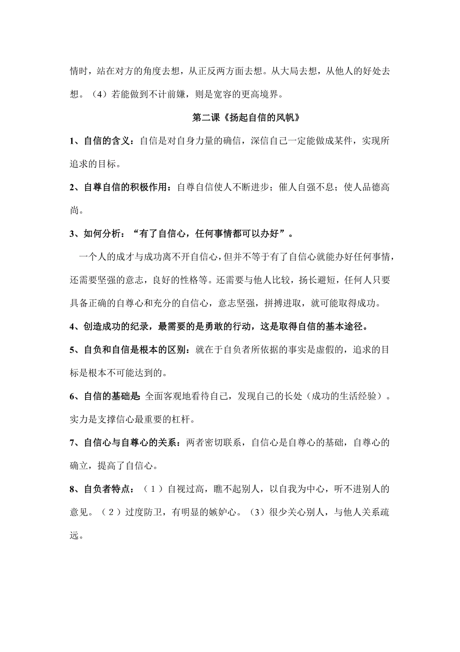 教育专题：人教版七年级下册思想政治复习资料1_第3页