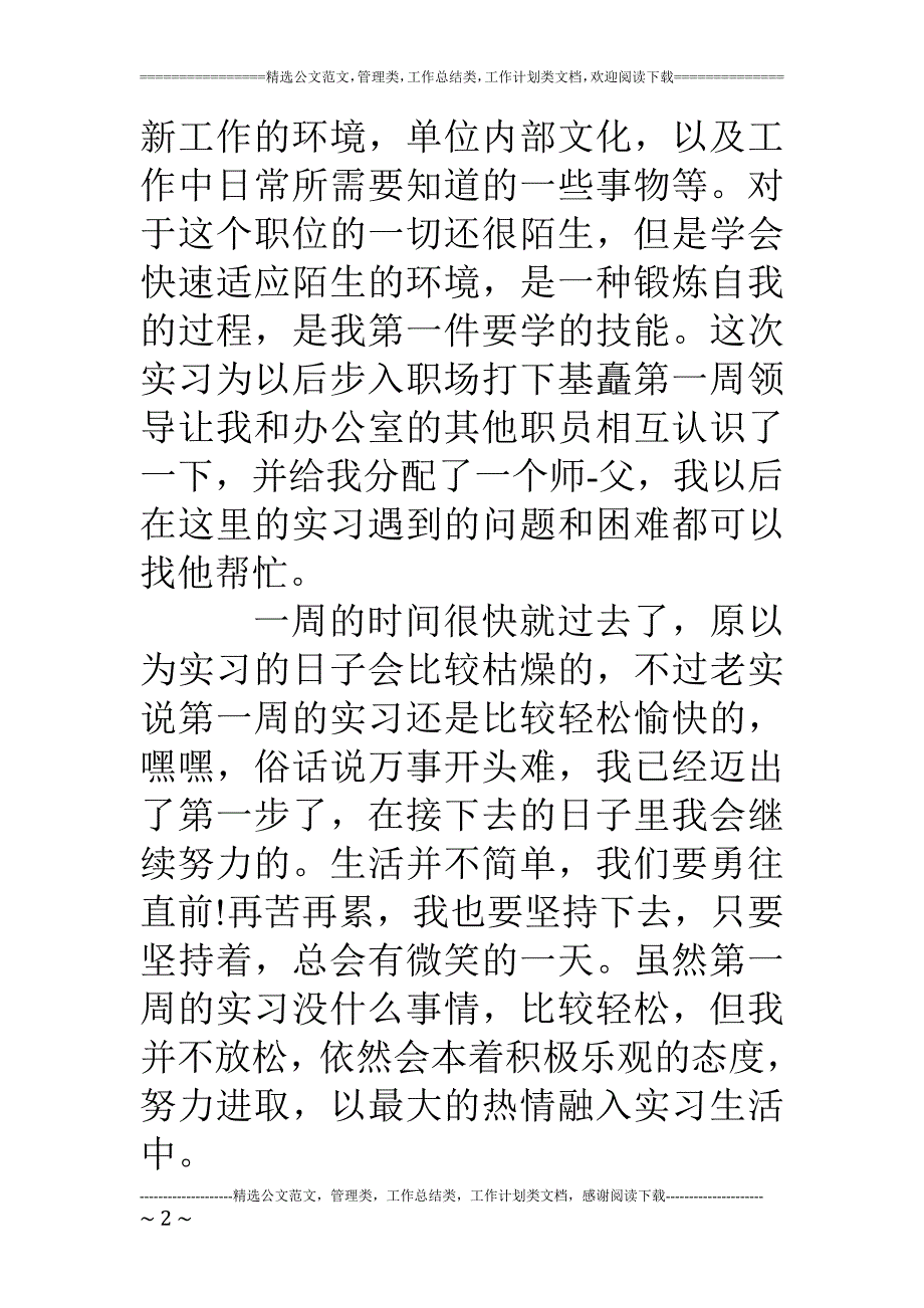 广播电视实习周记范文_第2页