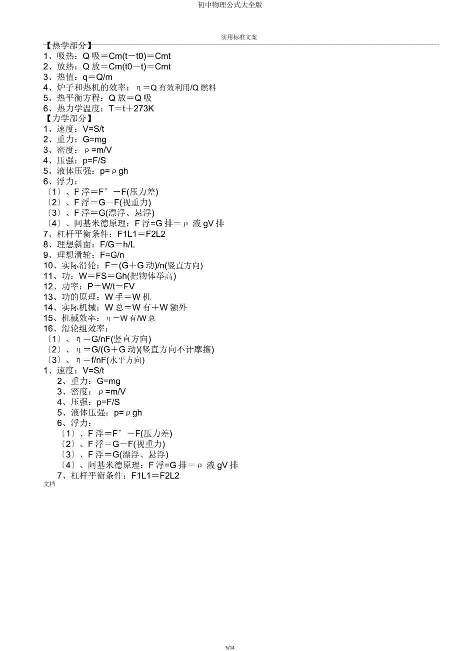 初中物理公式大全2.doc_第5页