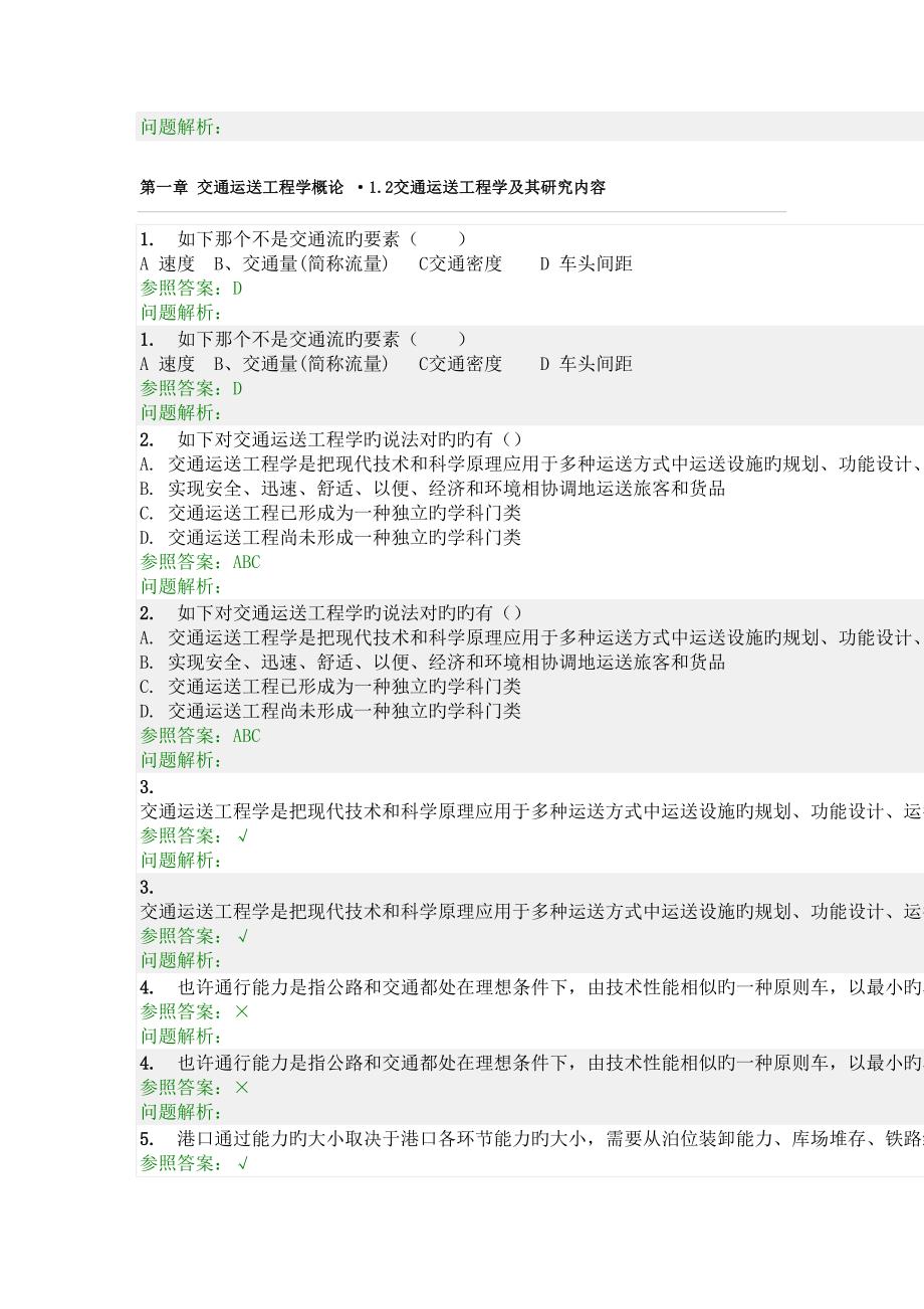 交通运输工程学随堂作业答案_第2页