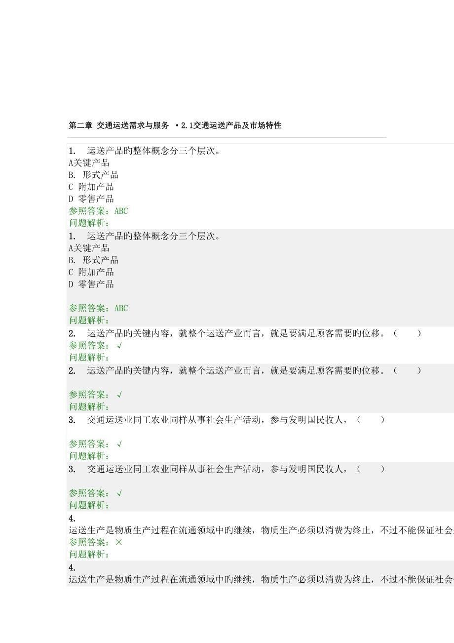 交通运输工程学随堂作业答案_第5页