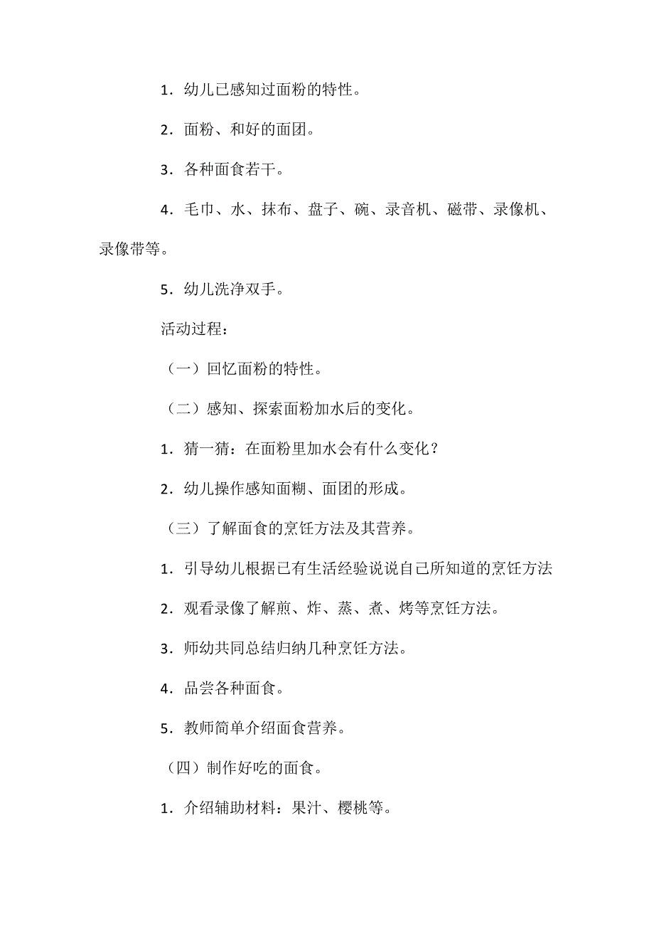 大班科学好吃的面食教案反思_第2页