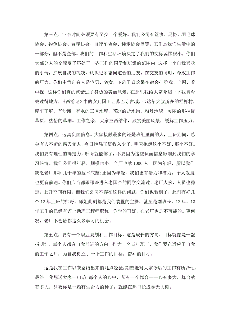 员工恳谈会发言稿5篇_第3页