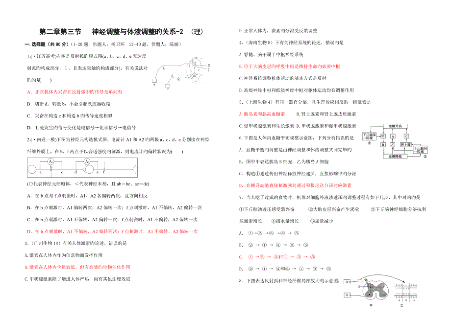 高二生物复习神经调节和体液调节_第1页