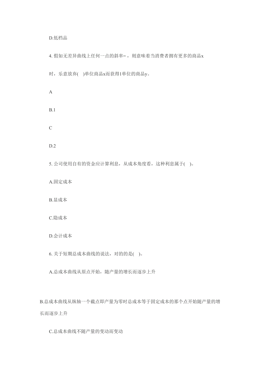 2023年经济师中级经济基础知识试题及答案完整版.doc_第2页