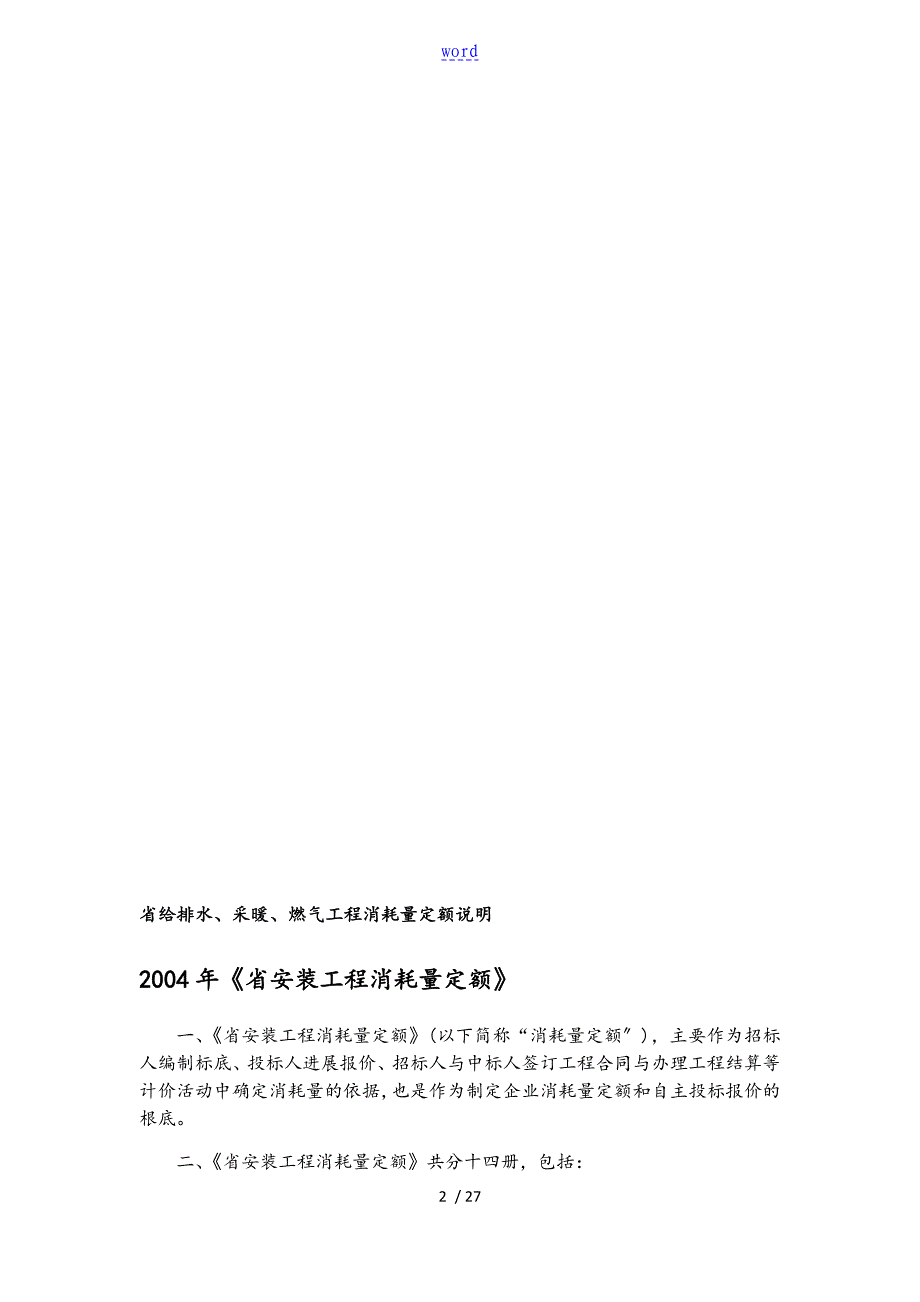 陕西省安装工程定额_第2页