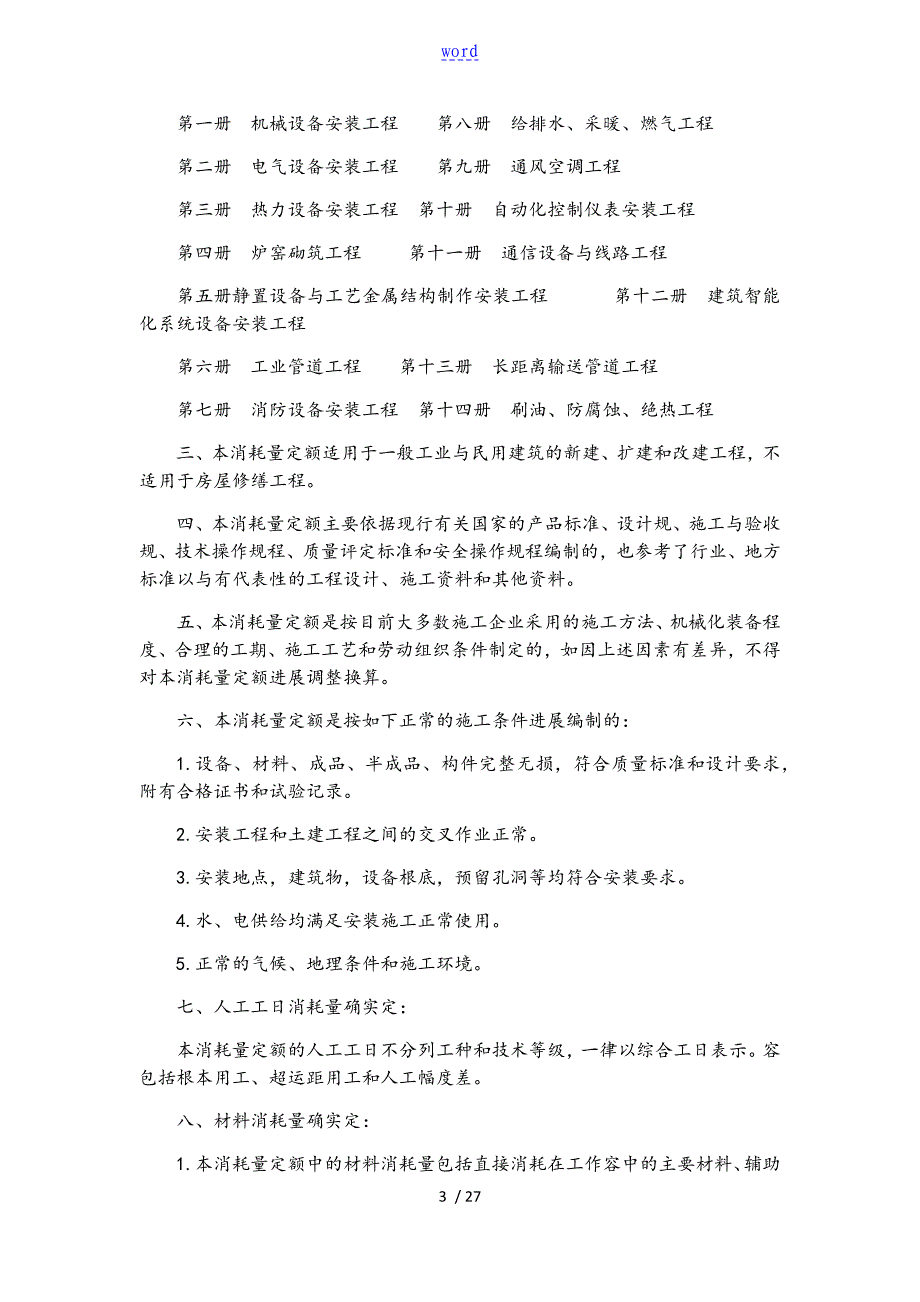 陕西省安装工程定额_第3页