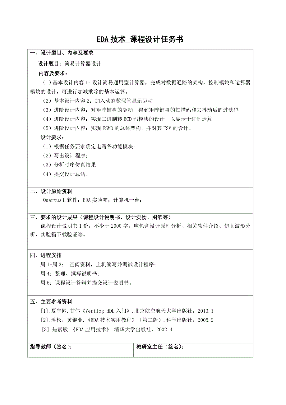 EDA课程设计---简易计算器设计_第2页