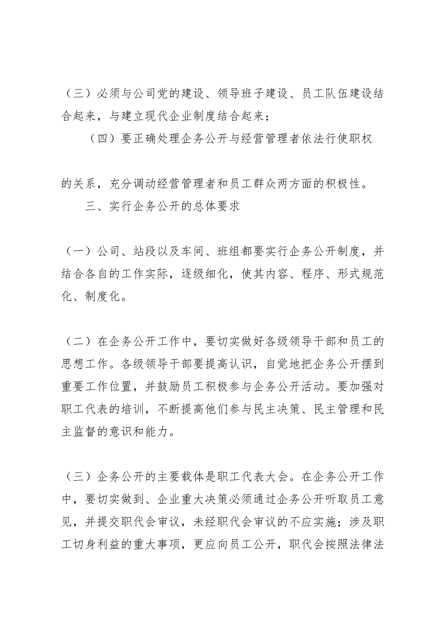 三务公开实施方案_第2页