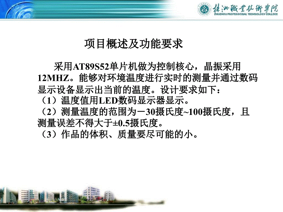 数字温度计的设计课件_第4页