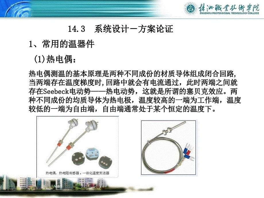 数字温度计的设计课件_第5页