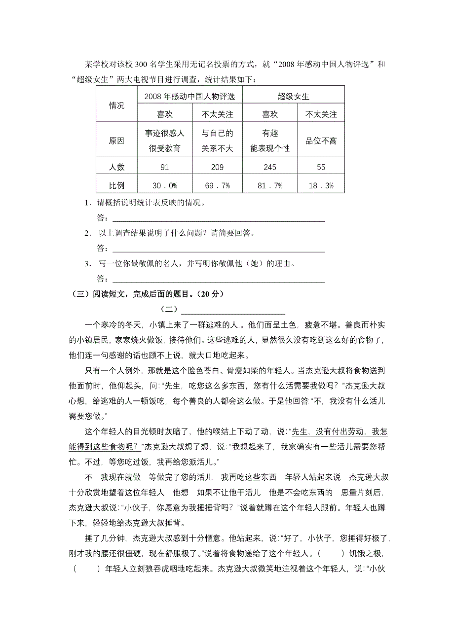 盐城中学小升初语文模拟试题_第3页