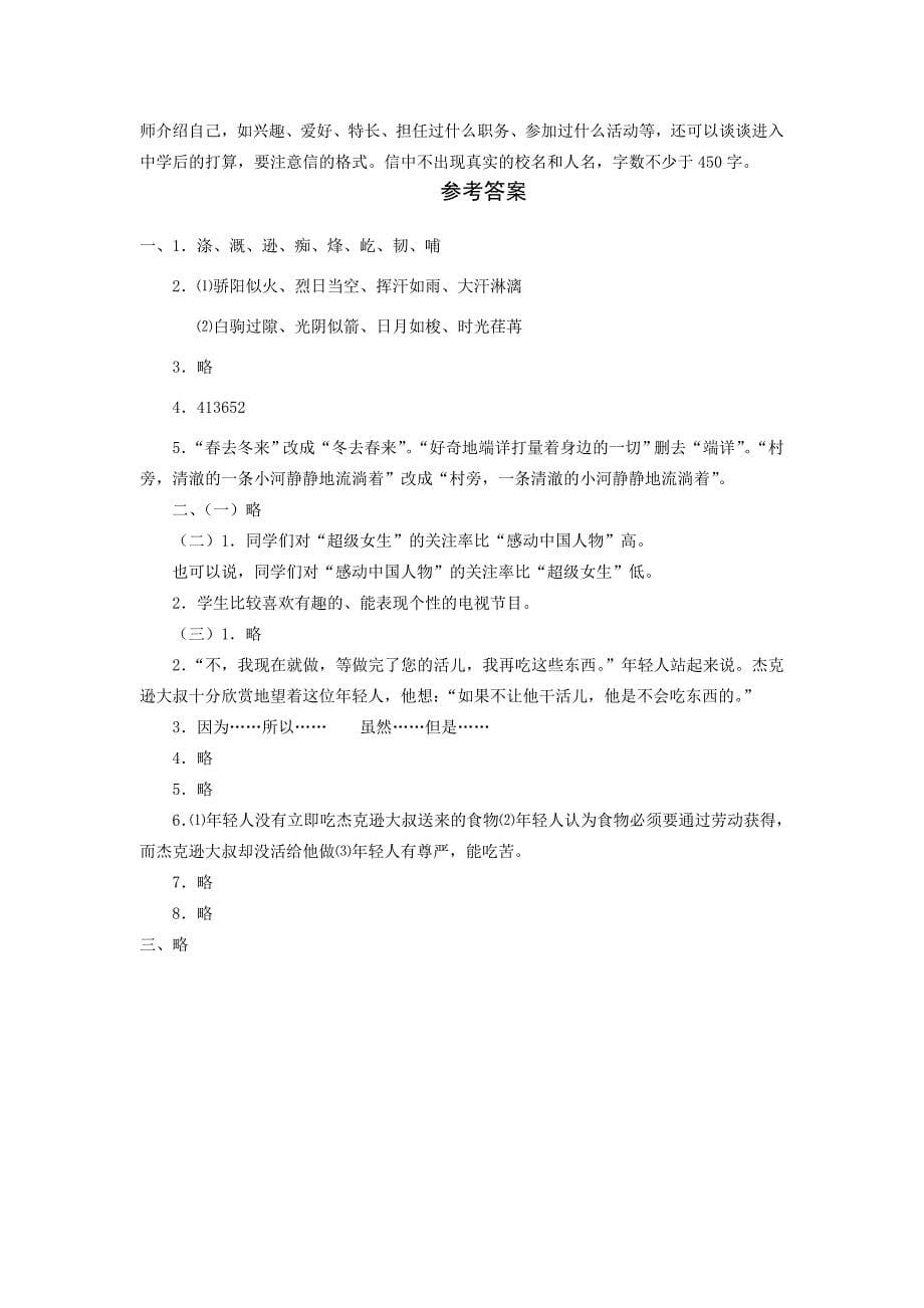 盐城中学小升初语文模拟试题_第5页