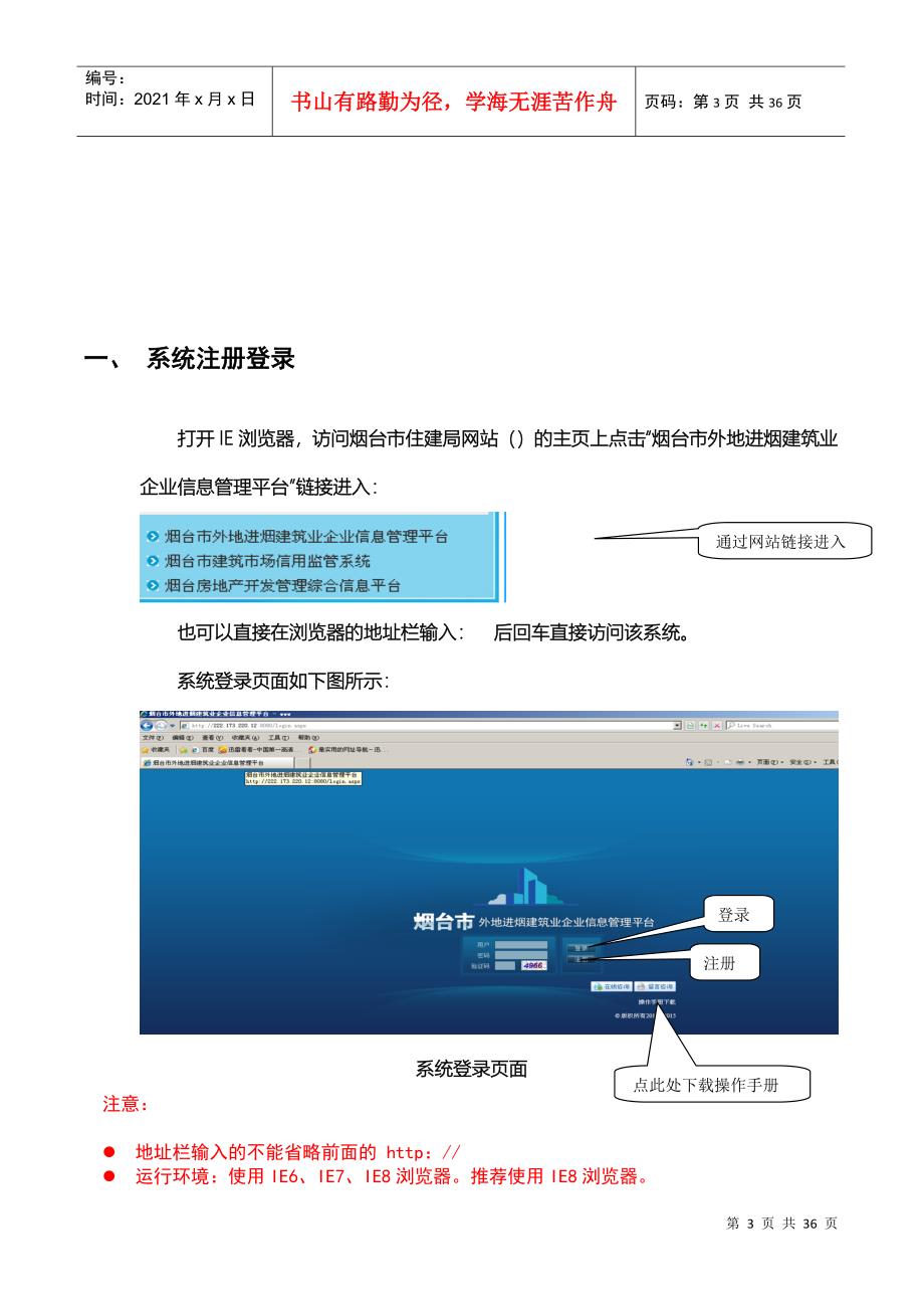 某市进烟建筑业企业信息管理操作说明手册_第3页