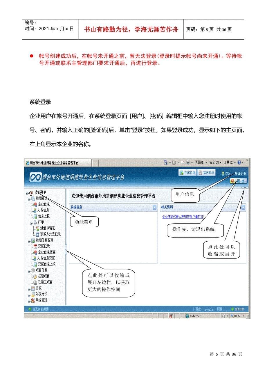 某市进烟建筑业企业信息管理操作说明手册_第5页