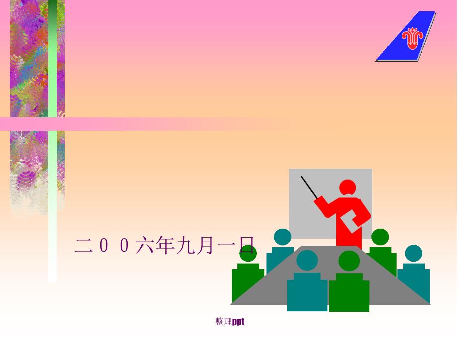 放行授权培训_第1页