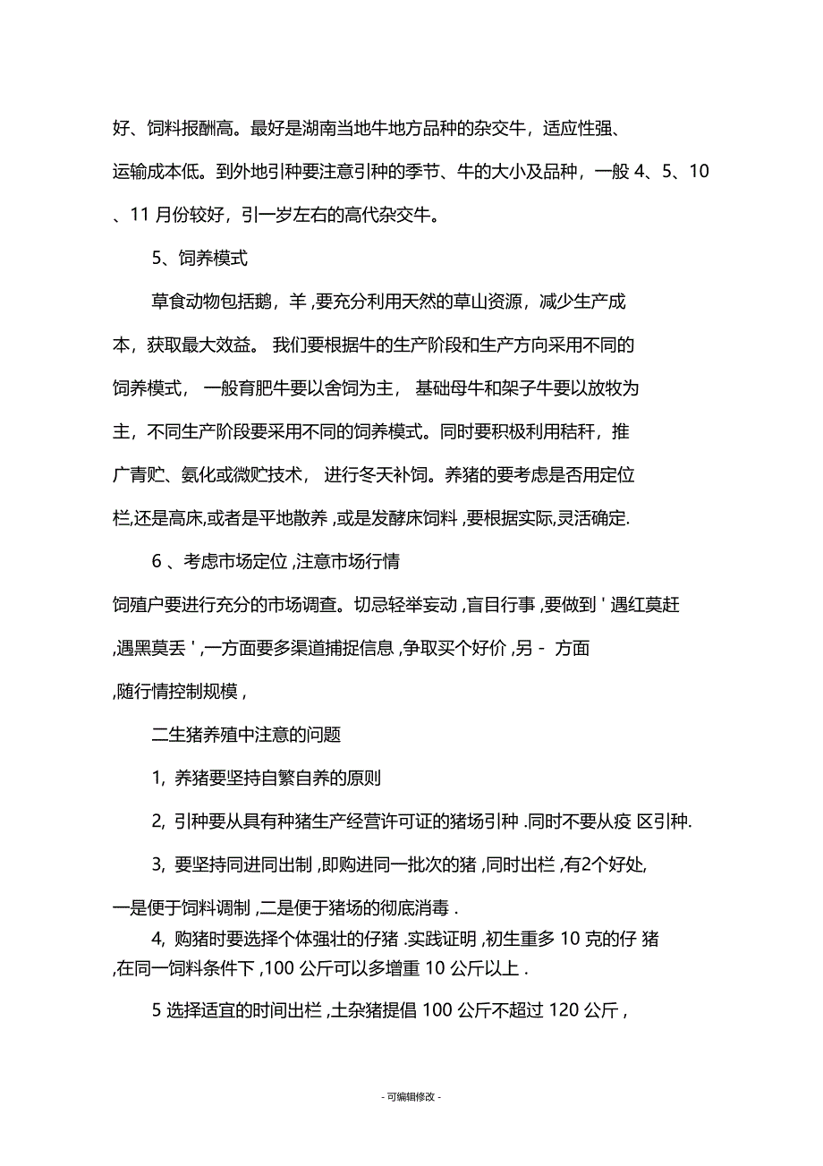 养殖技术培训资料_第4页