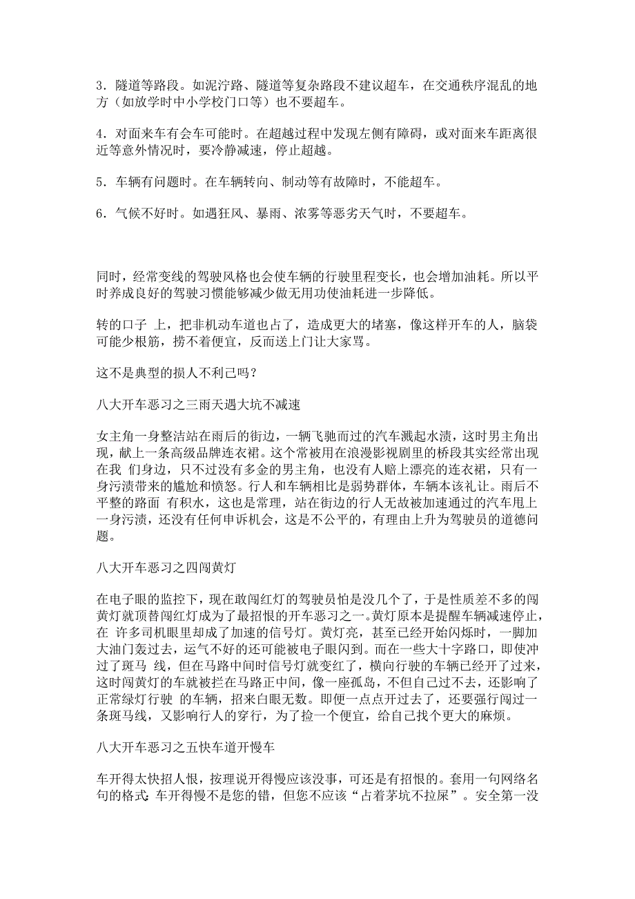 新手上路 莫胡乱超车 超车要选最佳路段.doc_第2页