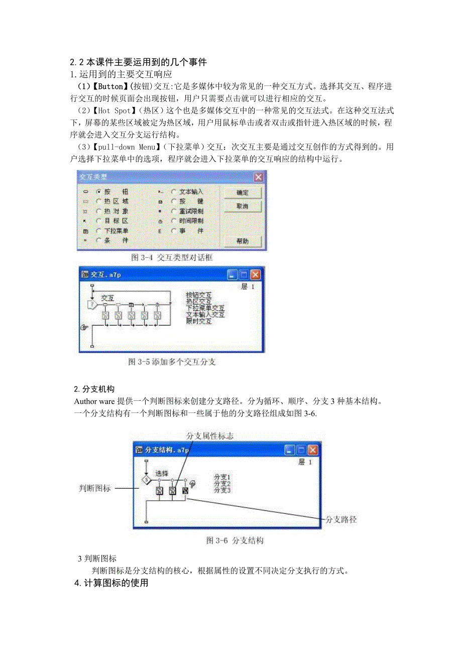 “数码相机工作原理与使用技术”多媒体教学软件的开发_第3页