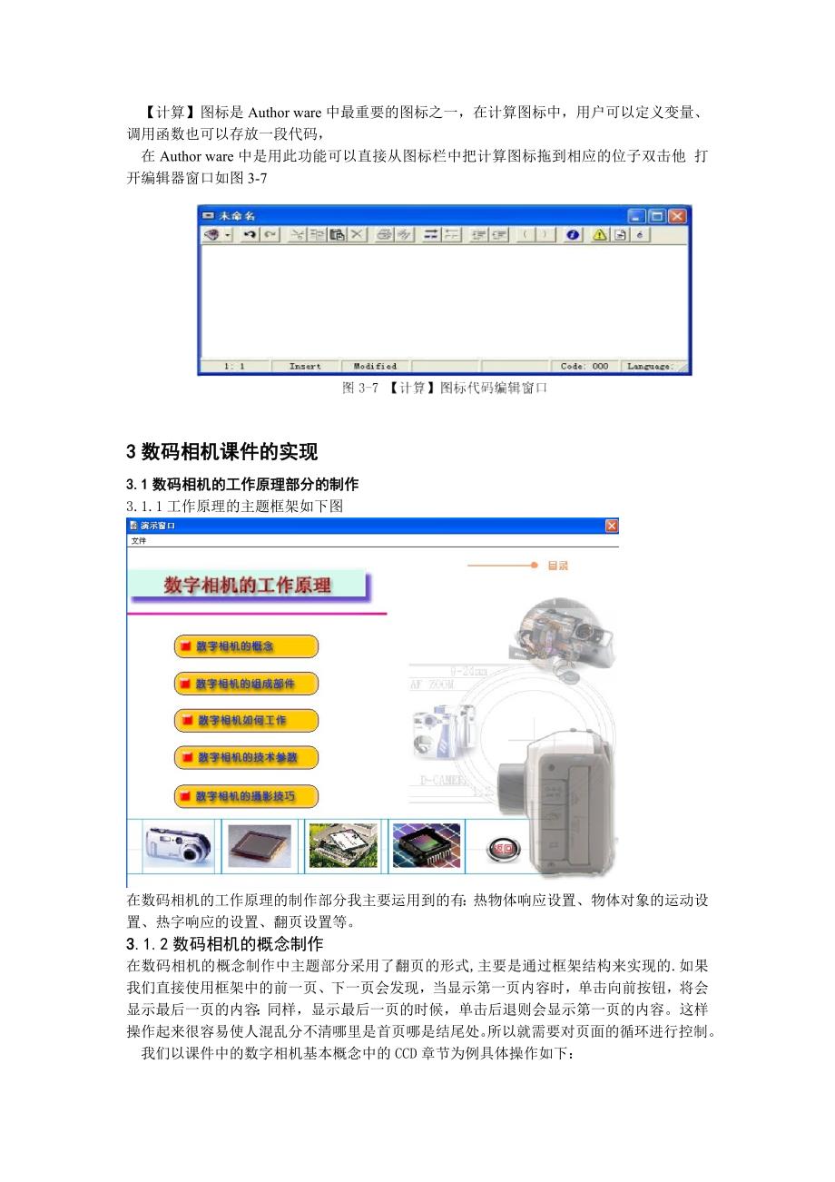 “数码相机工作原理与使用技术”多媒体教学软件的开发_第4页