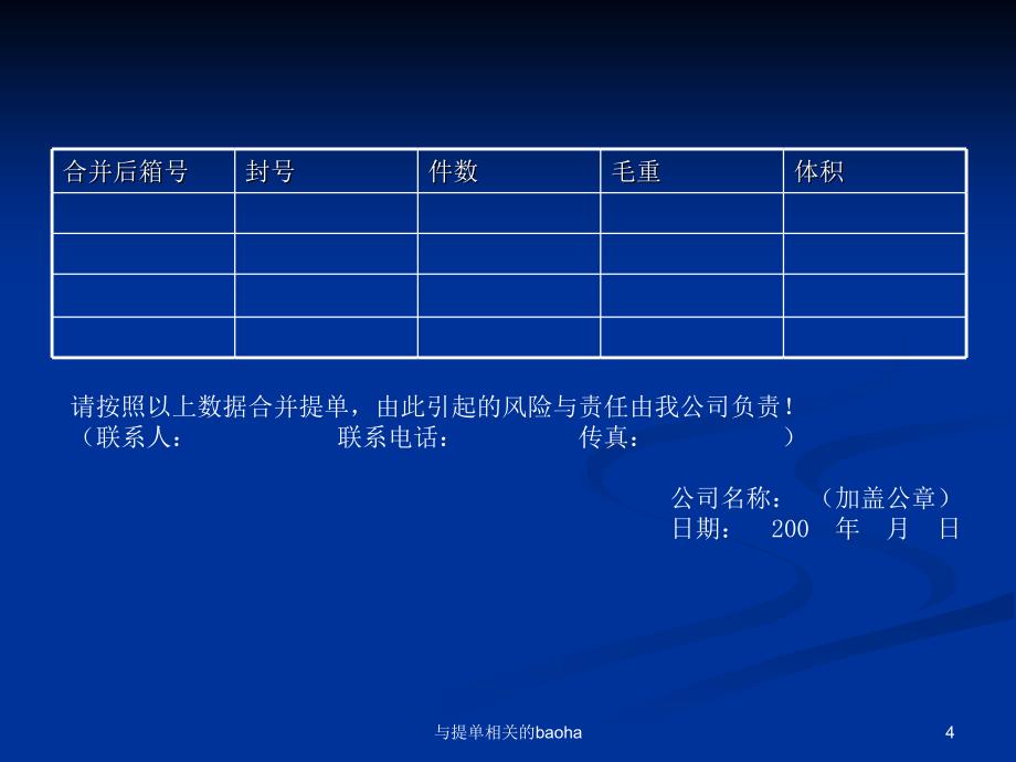 与提单相关的baoha课件_第4页