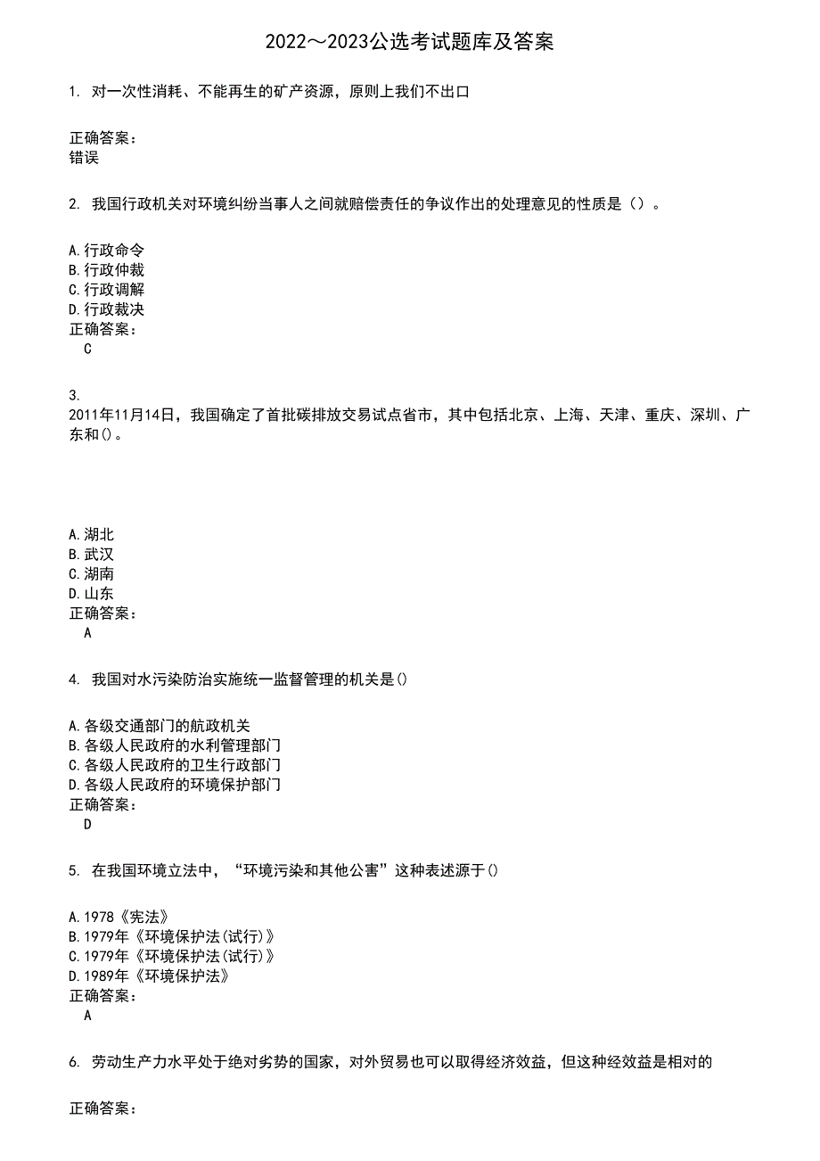 2022～2023公选考试题库及满分答案1_第1页