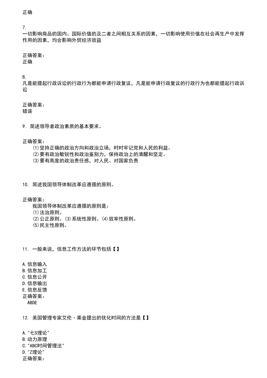 2022～2023公选考试题库及满分答案1_第2页