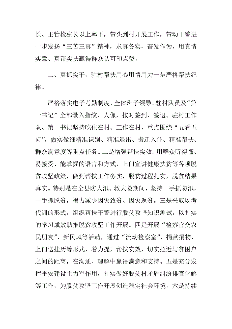 区县检察院2018年度脱贫攻坚工作总结.docx_第2页