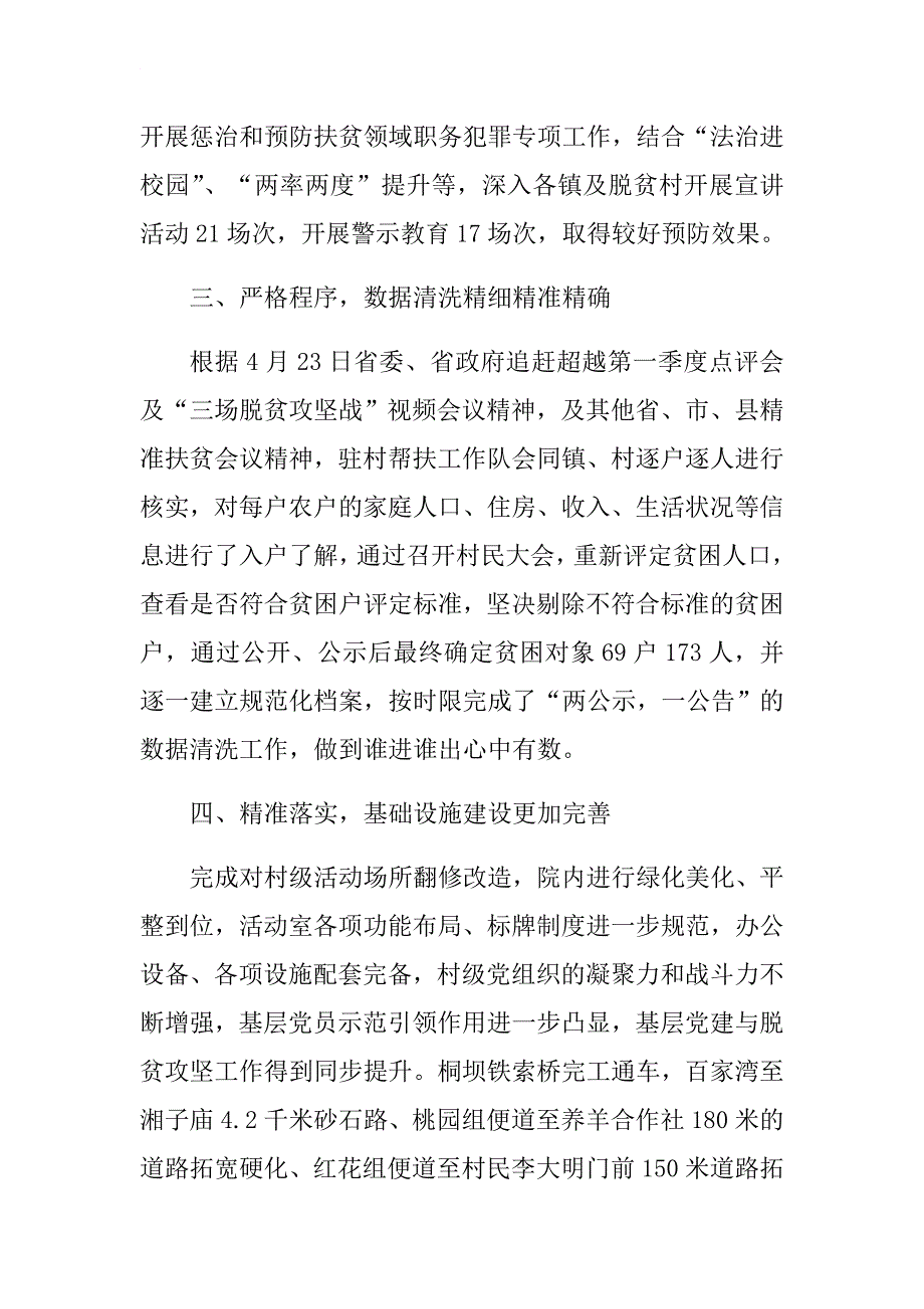 区县检察院2018年度脱贫攻坚工作总结.docx_第3页