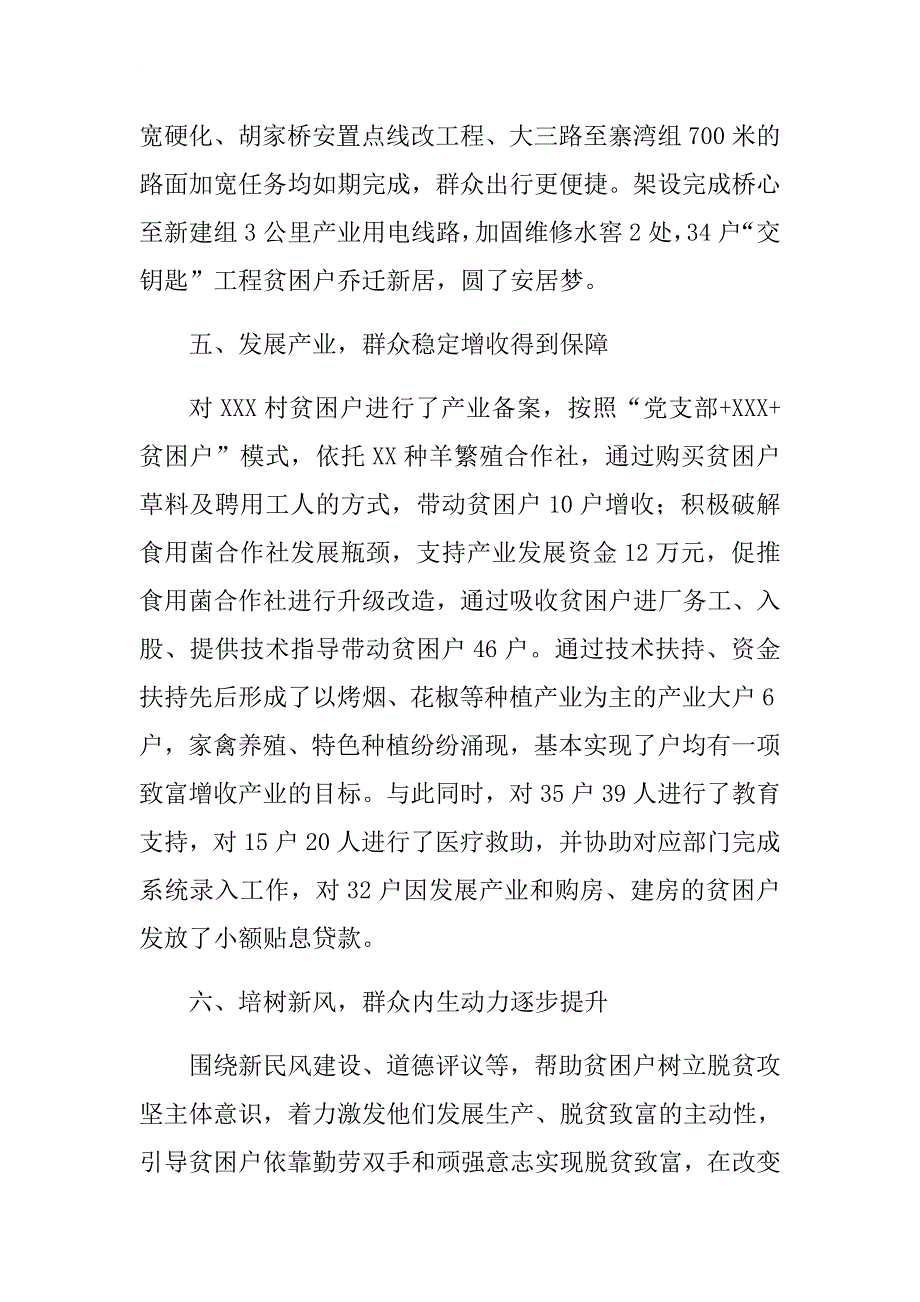 区县检察院2018年度脱贫攻坚工作总结.docx_第4页