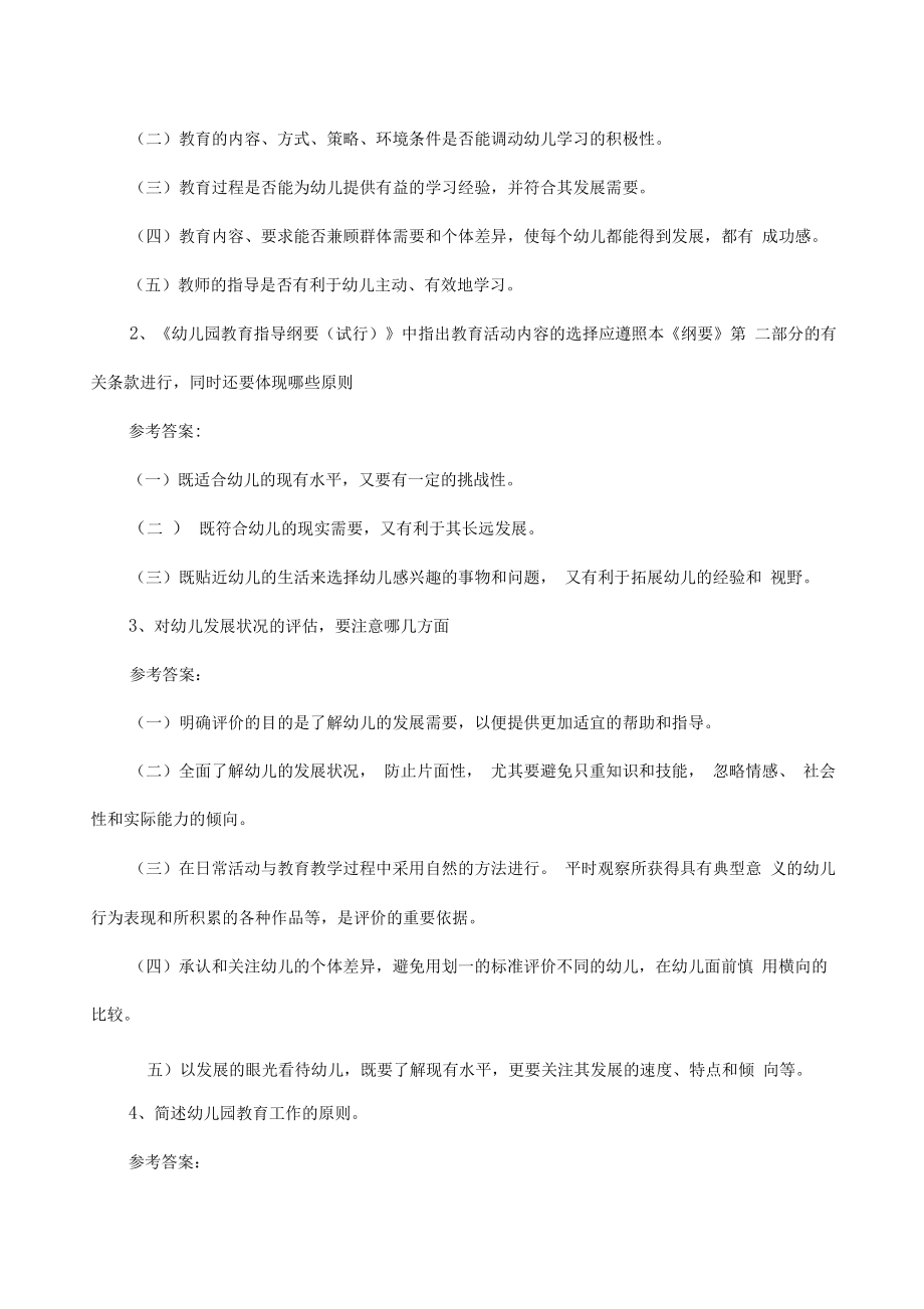 幼儿园一级职称考试复习材料_第3页