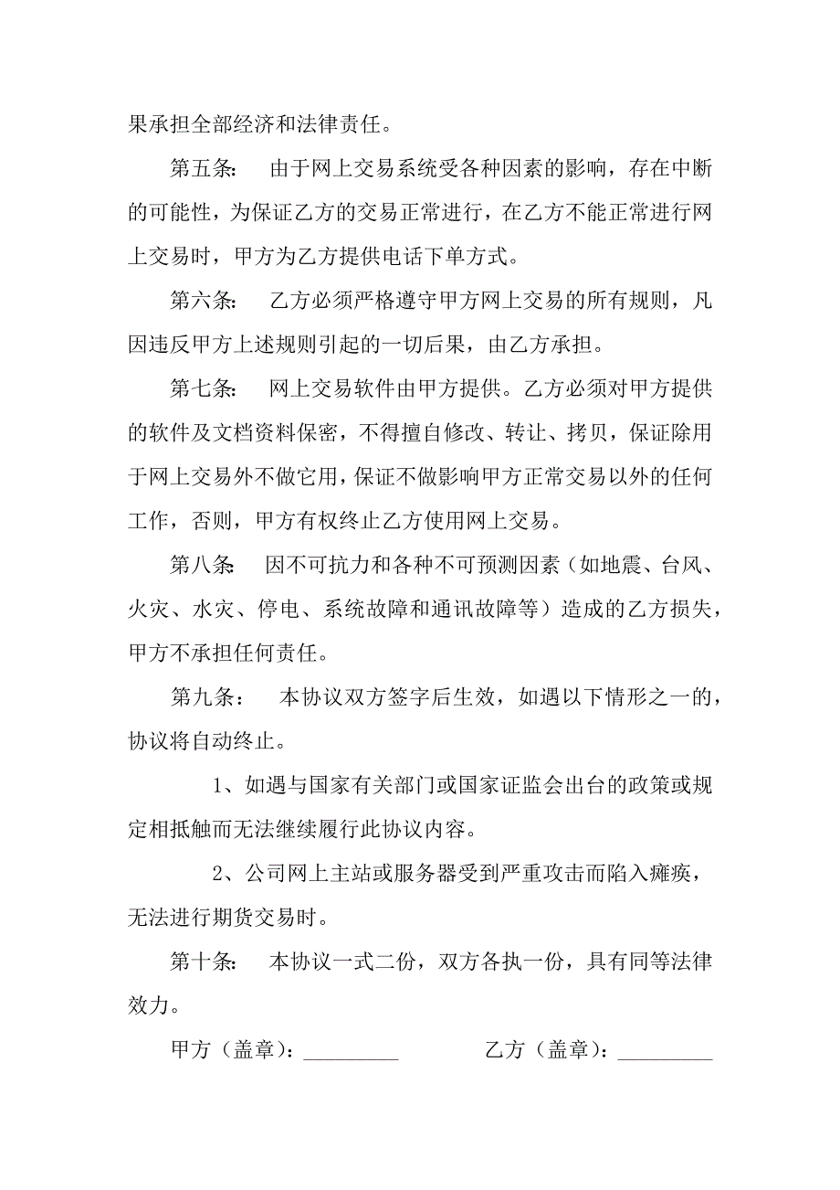 网上期货交易协议书-3.docx_第2页