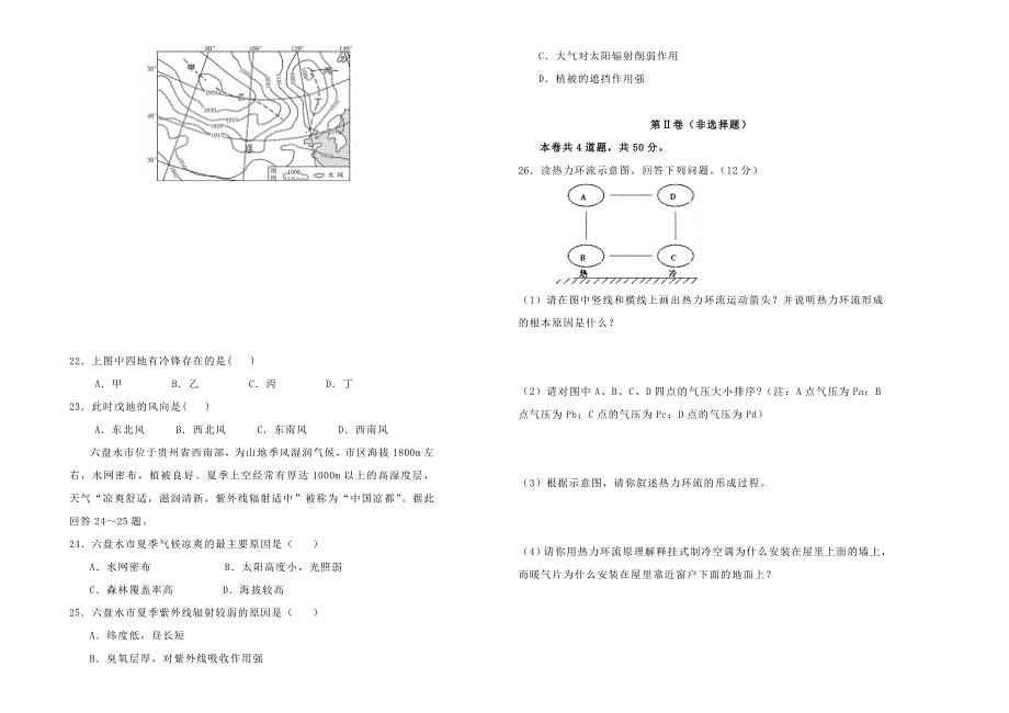 2022-2023学年高中地理 第二单元 地球上的大气训练卷（一）新人教版必修1_第4页