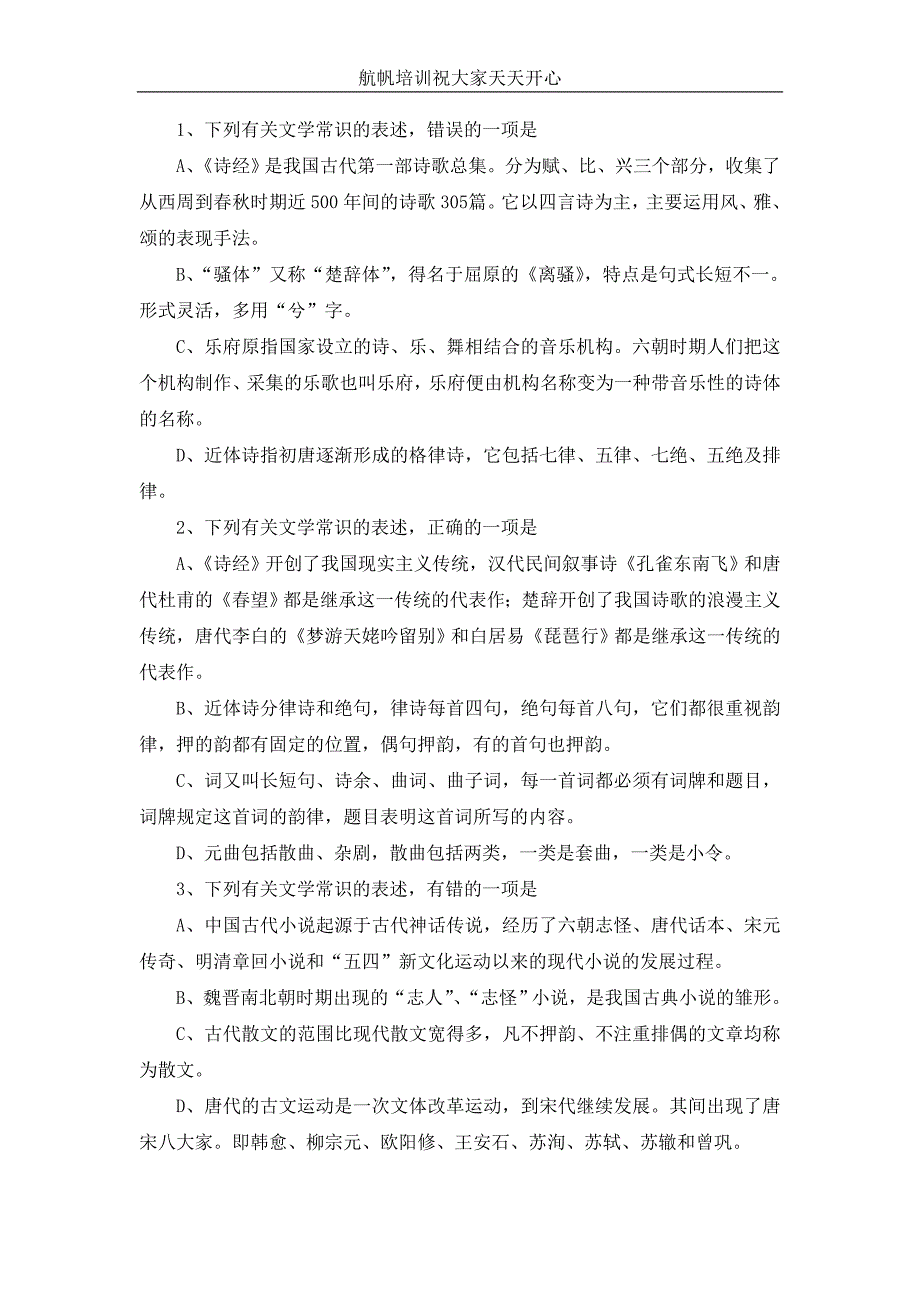 2013年曲靖事业单位招聘考试文史哲学类复习资料五.doc_第1页