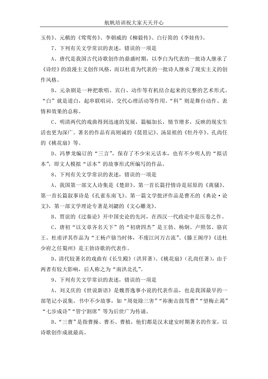 2013年曲靖事业单位招聘考试文史哲学类复习资料五.doc_第3页