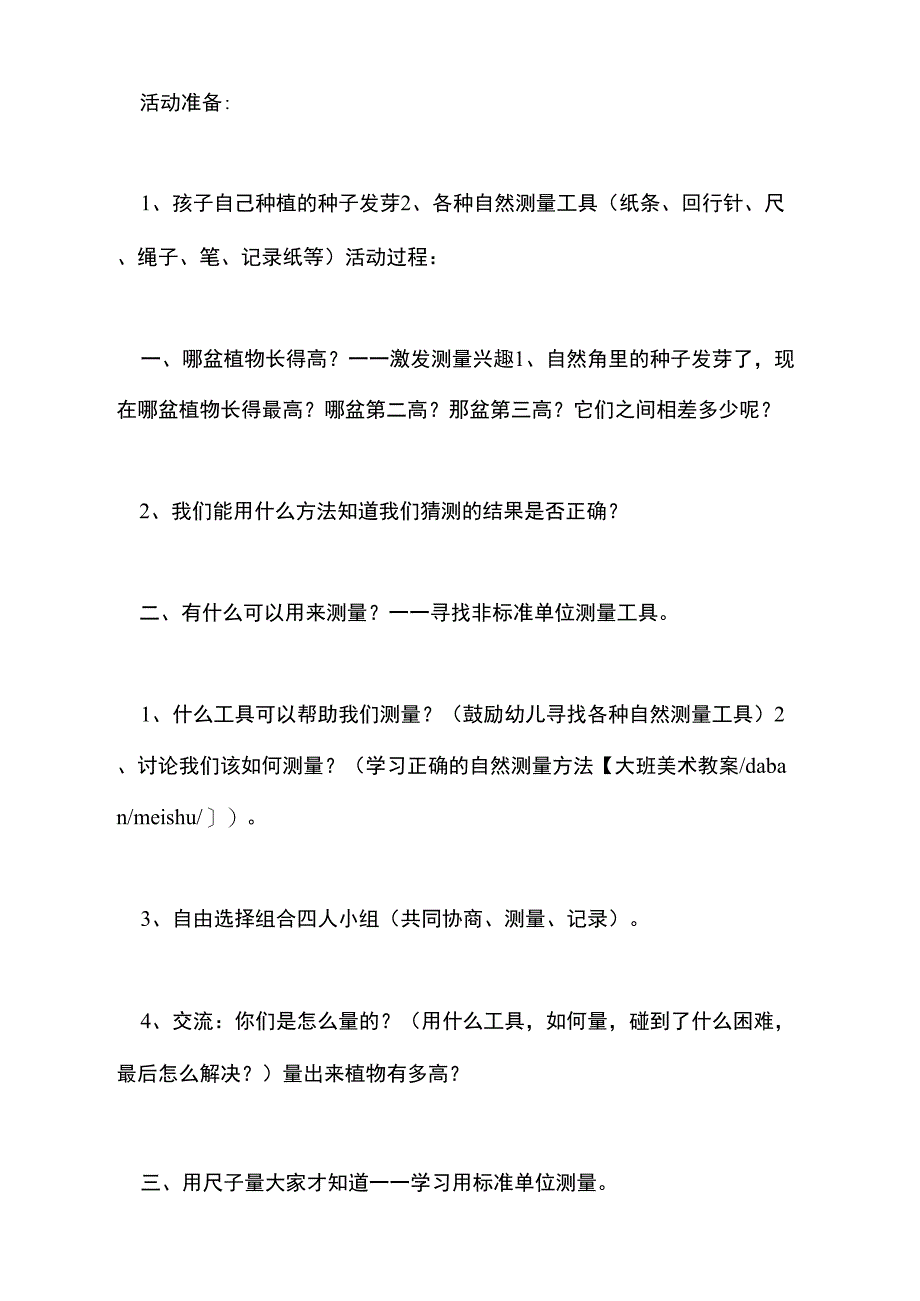 2021幼儿园大班科学活动量量植物有多高_第2页