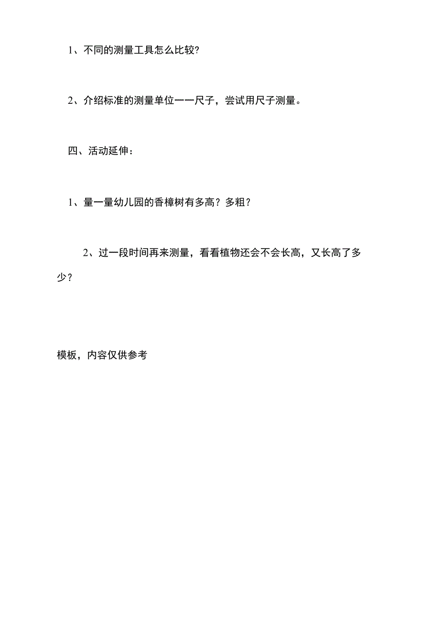 2021幼儿园大班科学活动量量植物有多高_第3页