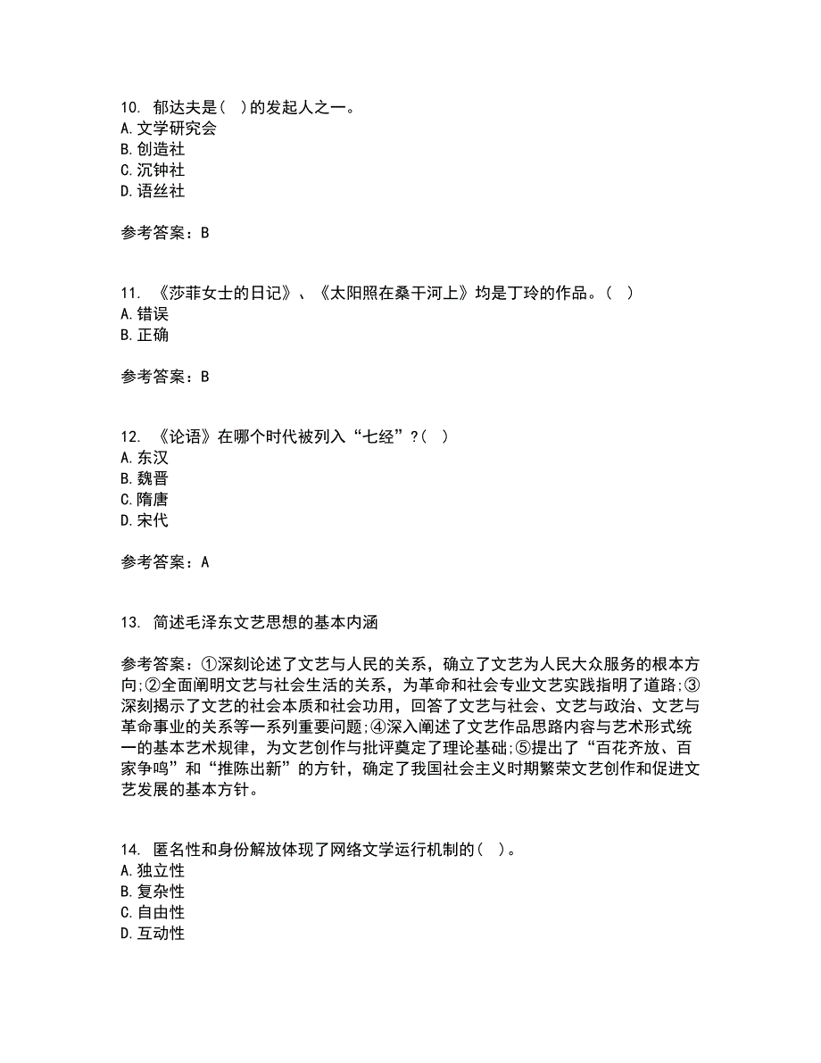 南开大学21春《国学概论》在线作业一满分答案15_第3页