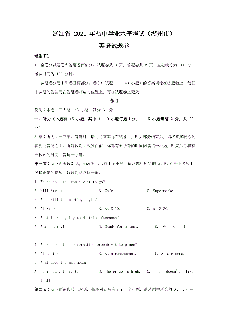 2021年浙江省湖州中考英语真题及答案解析【word】_第1页