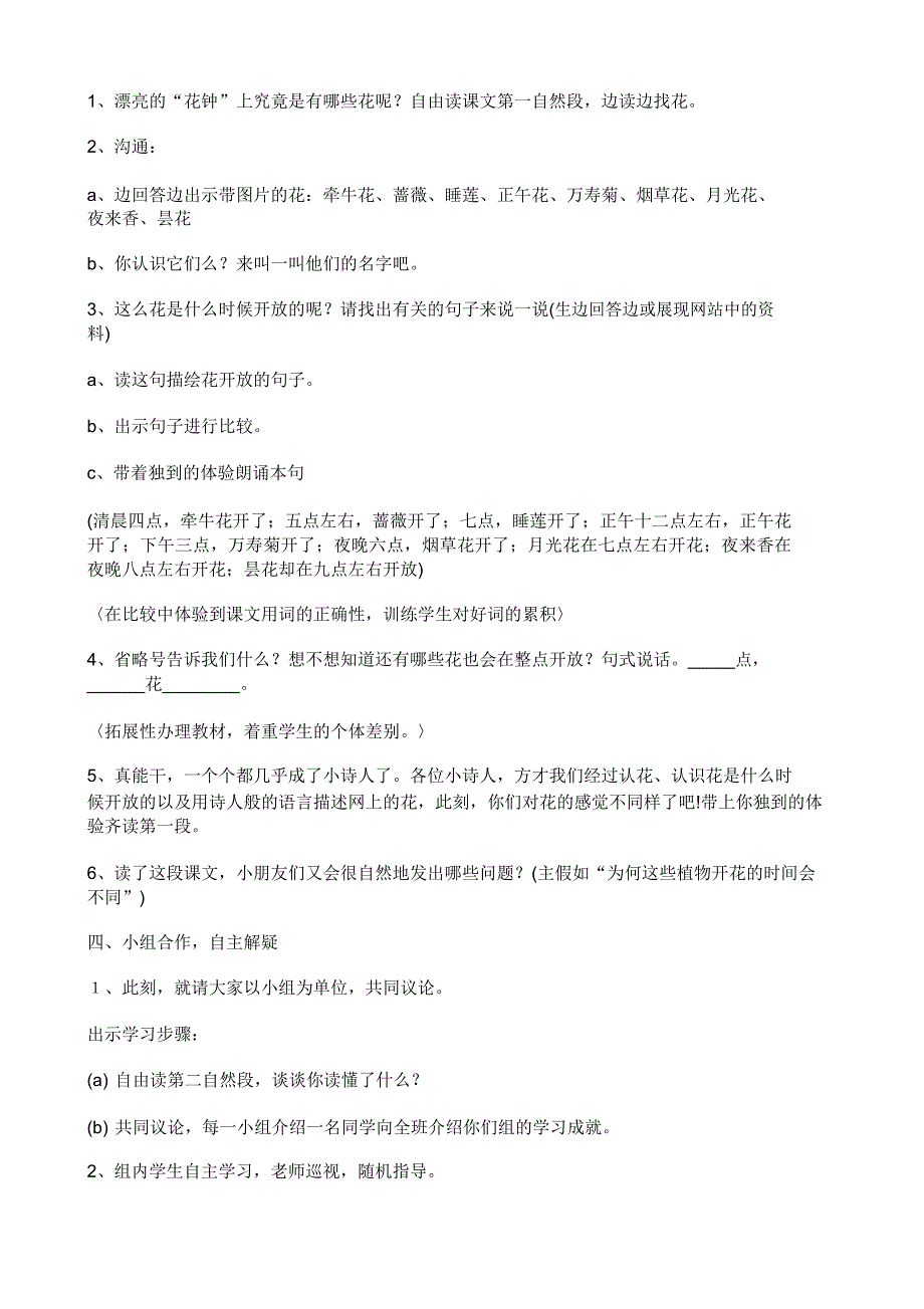 (公开课教案)三年级上册语文《花钟》教学设计.doc_第2页