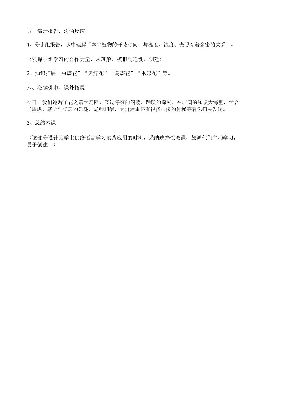 (公开课教案)三年级上册语文《花钟》教学设计.doc_第3页