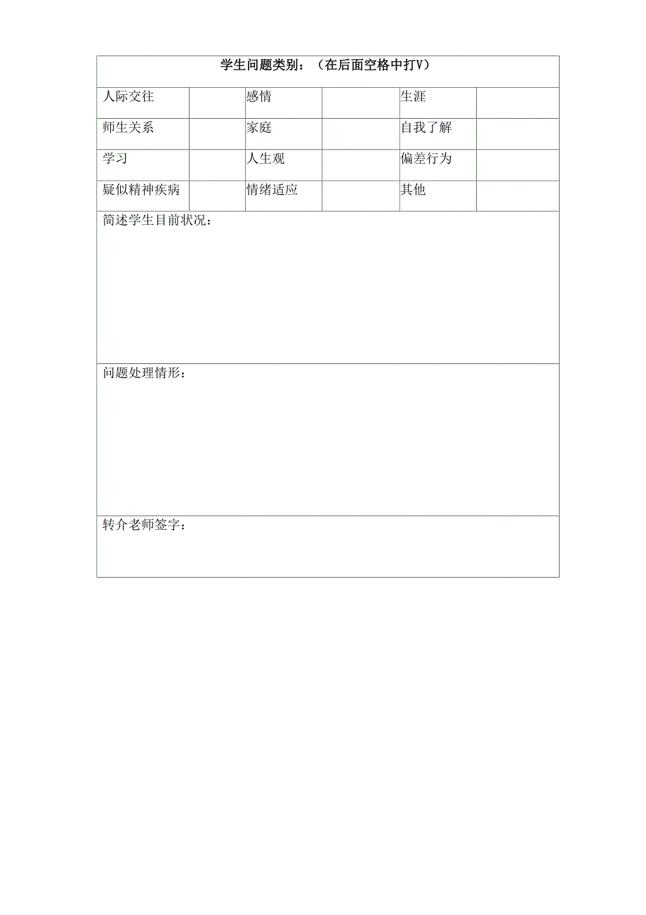 心理辅导转介制度_第4页