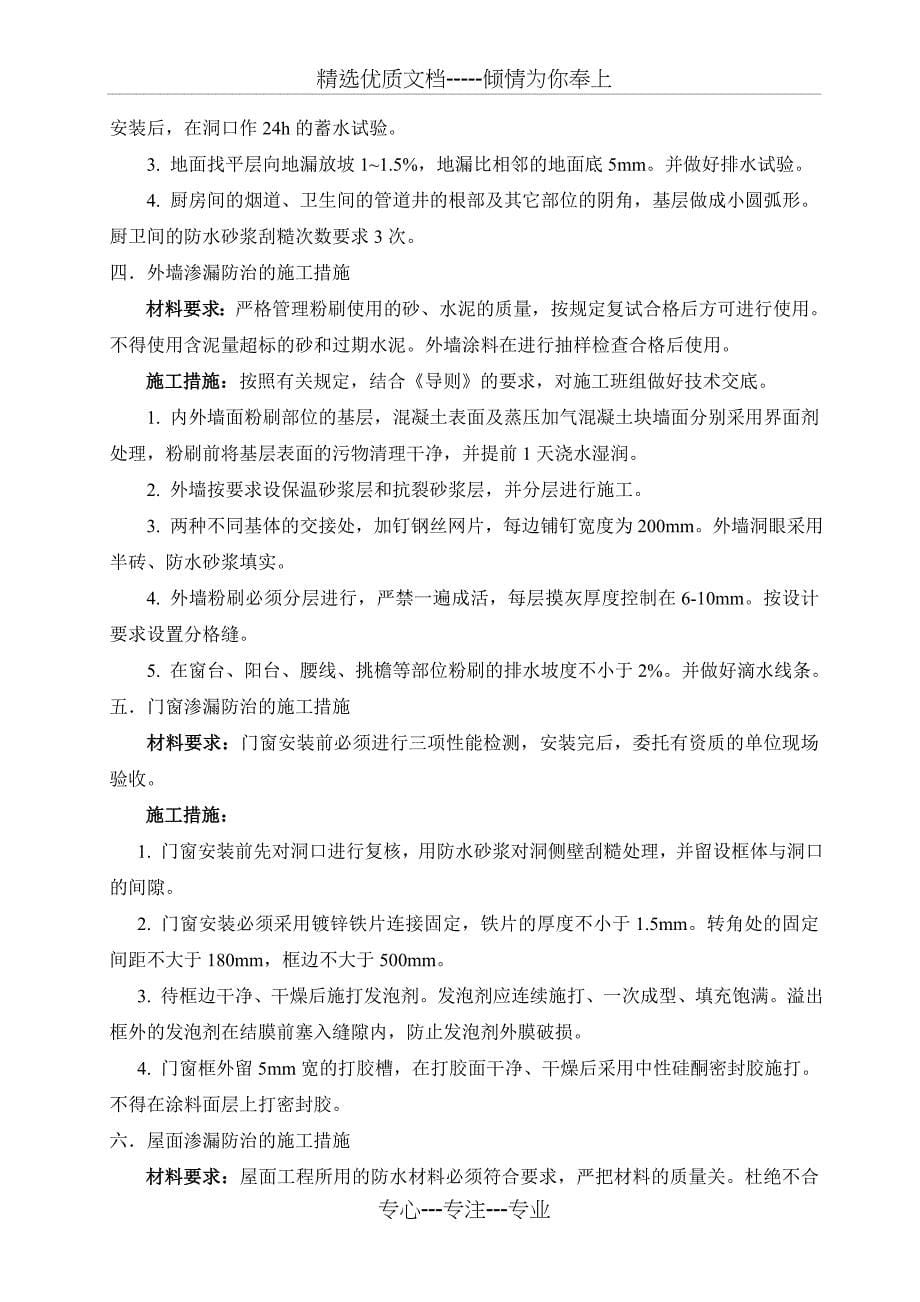 南京住宅工程质量通病防治方案和施工措施_第5页