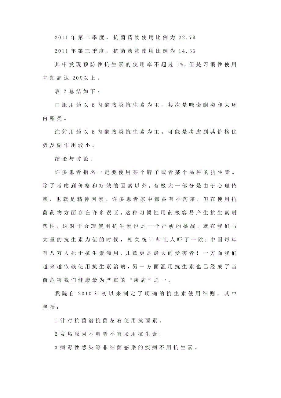 抗生素比例监测对临床合理用药的重要性_第5页